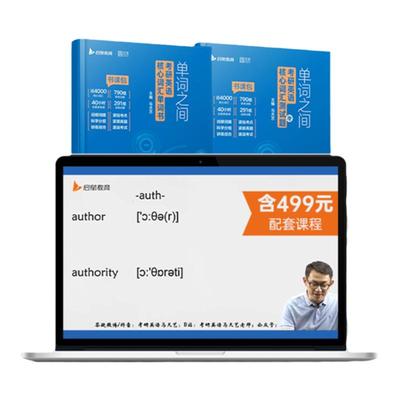 启航2027考研英语单词之间书课