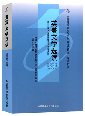 自考教材试卷00604英美文学选读