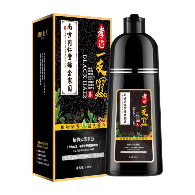 一洗正品黑染发膏自己在家自然黑纯植物染发剂天然无刺激男纯正品