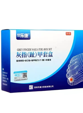 草木香灰柏健尔康严灰指甲官方抑甲立菌液严而康凤仙花发黄