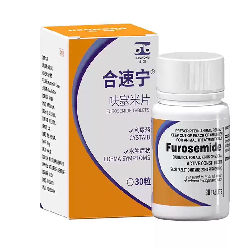 合宠呋塞米宠物狗狗猫咪肝腹水利尿药心脏肥大泌尿肾衰咳嗽速尿片