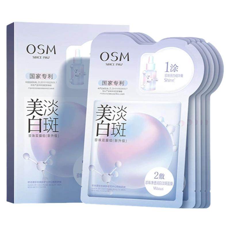 欧诗漫美白淡斑面膜珍珠白补水保湿提亮肤色烟酰胺护肤品化妆正品