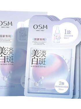欧诗漫美白淡斑面膜正品补水保湿