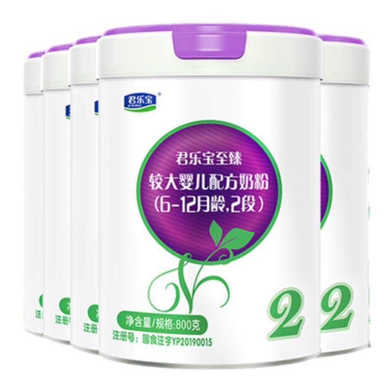 送小罐】君乐宝至臻a2奶粉2段婴幼儿配方牛奶粉二段800g*6罐装