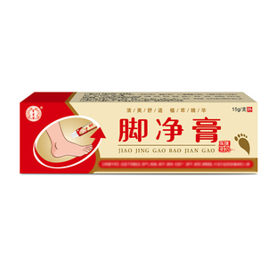 【天津实体店发】脚部困扰脚有气 异味的 脚指缝困扰的小乳膏正品