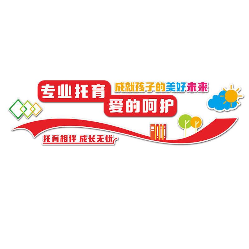 辅导托管班墙面装饰3d贴纸教育培训机构形象文化墙前台教室布置