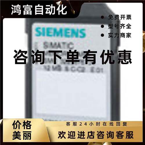 议价SIEMENS/西门子S7-1200/1500 4M 存储卡6ES7954-8LC03-0AA0