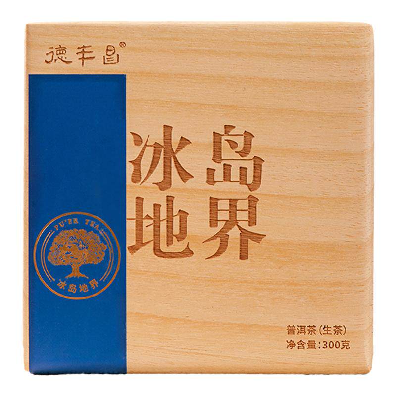 德丰昌普洱生茶冰岛地界礼盒装