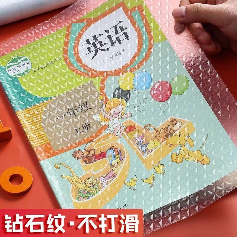 学生书皮书套透明包书皮套16k插口加厚保护套课本教辅书籍书壳