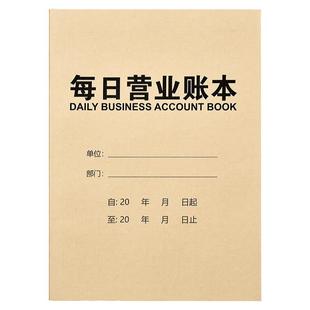 每日营业额记账本收支明细账本出入明细账本收入支出帐本流水餐饮店铺门店营业额销售记录本台账记账本明细表