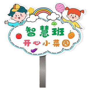 学校菜园插地牌班牌定制种植园牌子幼儿园种植区牌班级牌种植展示牌空白菜地标识牌小农场劳动实践基地指示牌