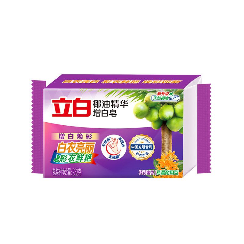 立白椰油增白洗衣皂去黄增白