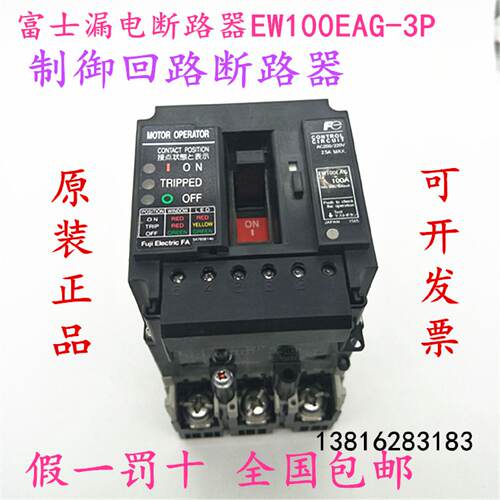 议价原装正品富士漏电断路器EW100EAG-3P 100A 制御回路断路器