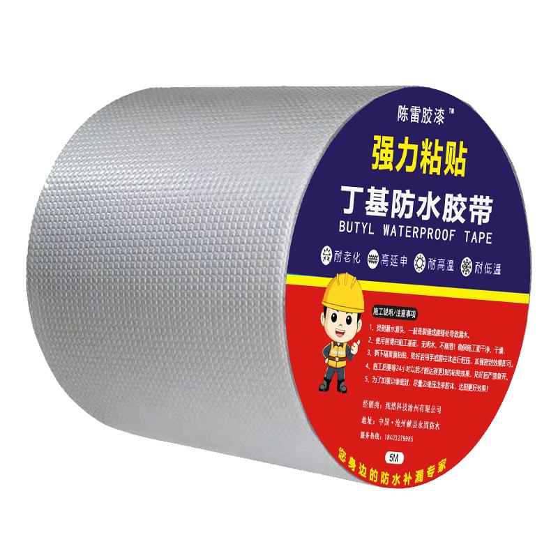防水补漏胶带强力防水贴纸高粘度防水贴防水补漏材料超强自粘屋顶
