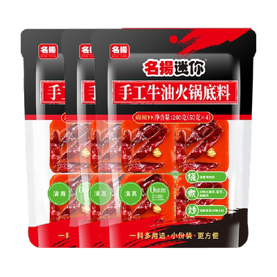 名扬牛油麻辣火锅底料200g×3袋