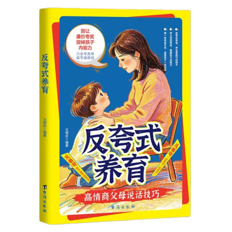 反夸式养育唤醒孩子内驱力
