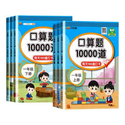 口算题卡10000道1-6年级人教版