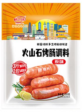 畅之味火山石烤肠调料原味黑胡椒味家用自制香肠烤肠肉肠调味料