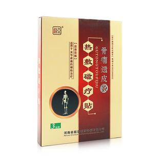 超亚灸骨痛透皮灸医用热敷贴 原金骨痛透皮灸热敷磁疗贴