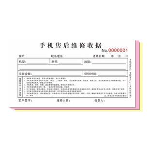 【手机售后维修收据】定制通用三联3联手机维修受理单二联手写开单本手机店销售小票据专用复写凭证本收据2联