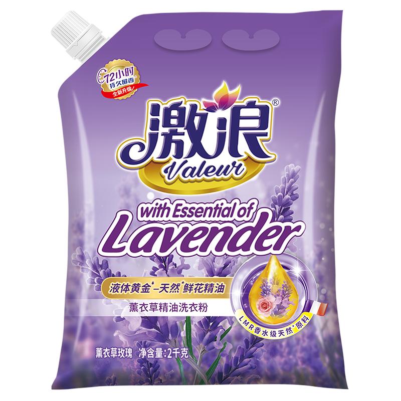 激浪薰衣草洗衣粉家用实惠装机洗手洗强力去污渍小袋正品持久留香