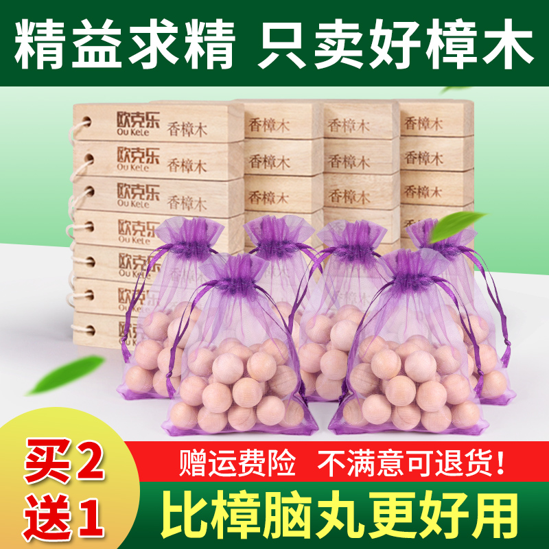 樟脑丸衣柜防霉防虫羊绒防蛀虫潮驱虫蟑螂香樟木家用樟木条樟木球