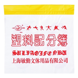 新鲸篮球记分牌塑料计分薄计分翻分牌 蓝球比赛篮球比分牌积分牌