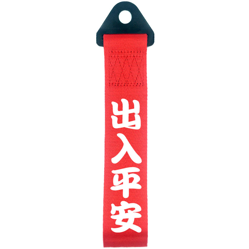 汽车车头飘带前杠前挂个性改装拖车带绳钩前保险杠前脸车前装饰带
