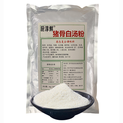 猪骨汤粉浓缩商用大包装