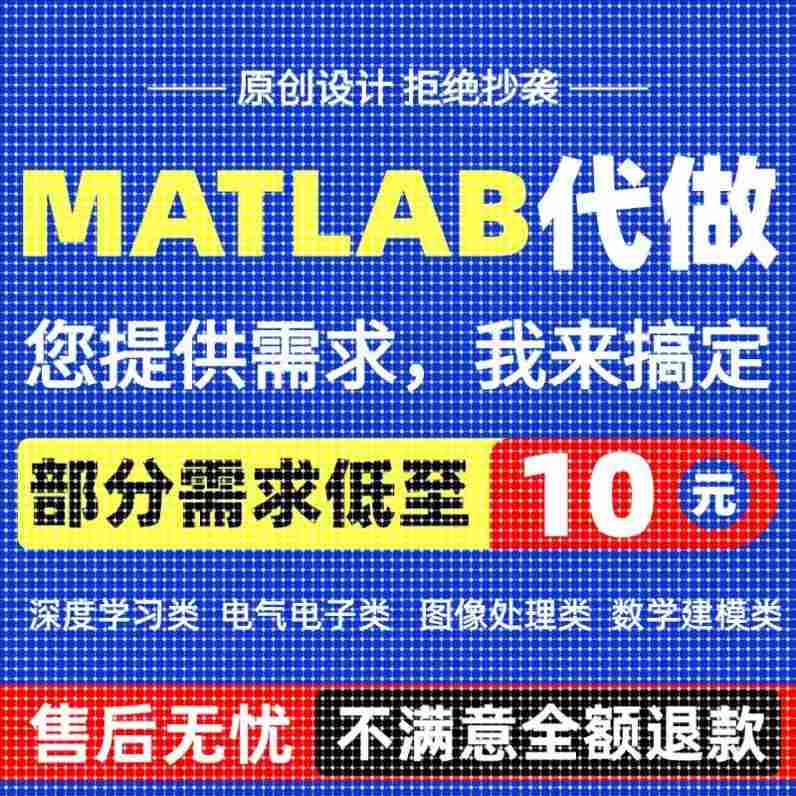 python程序代码编写matlab代码帮做覆现图像处理问题解决建模画图