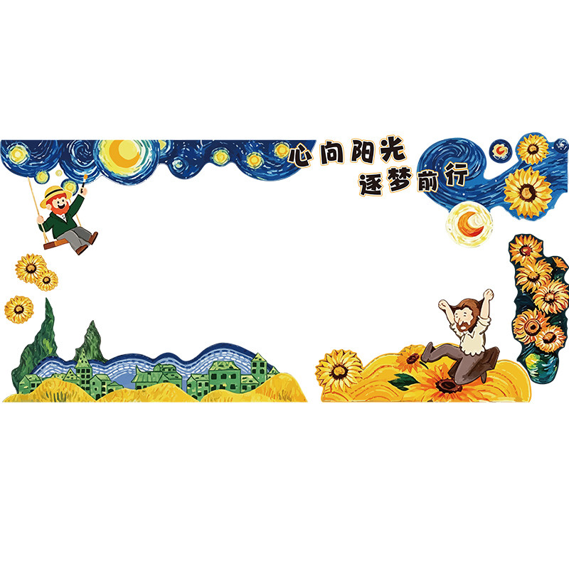 班级教室走廊逐梦心向阳光墙装饰