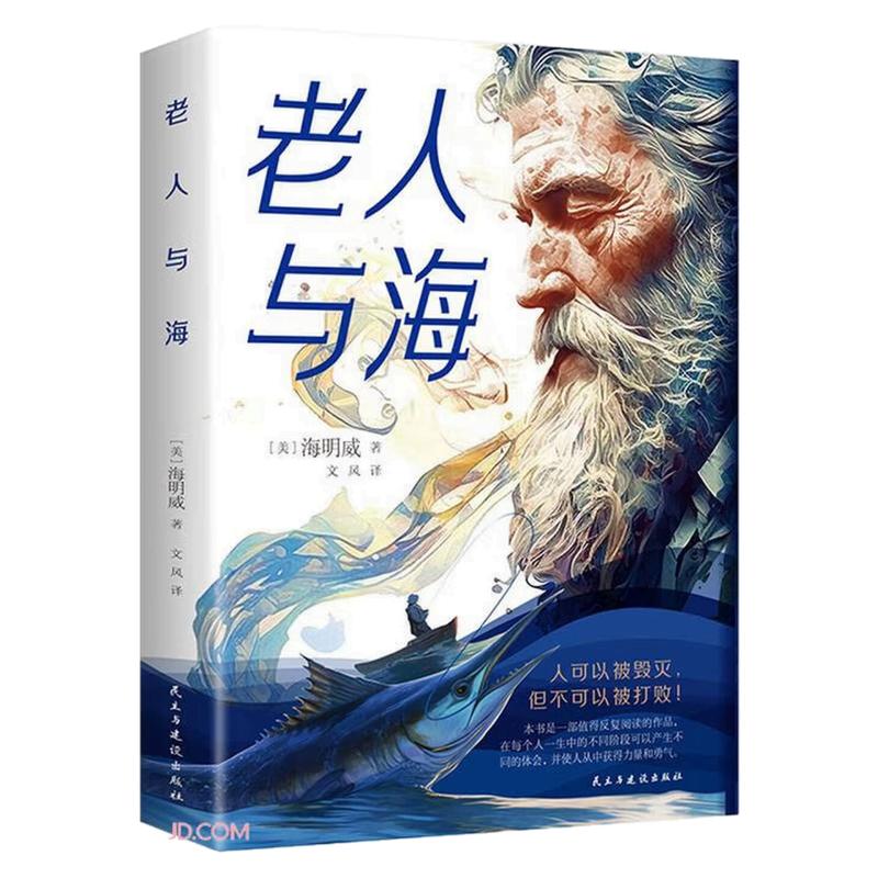 老人与海外国小说世界名著图书