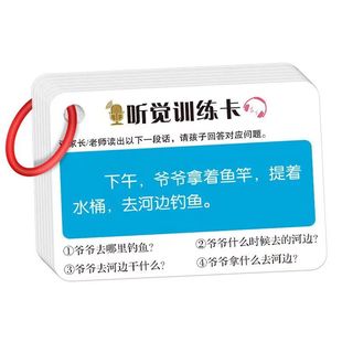 听觉训练卡听觉注意力训练专注力语言迟缓儿童训练益智故事理解教
