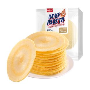 八宝利风吹饼鲜虾味鲜虾片薄脆煎饼干健康非油炸儿童零食点心