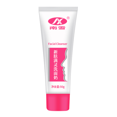 南雪深层清洁呵护肌肤
