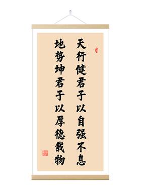 天行健字画书法挂画励志格言挂轴