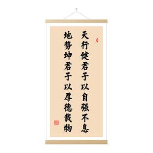 天行健字画自强不息书法挂画玄关装饰画客厅中式挂轴古训厚德载物