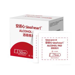 医用酒精消毒棉片75度大号家用伤口耳洞皮肤手机消毒单独包装