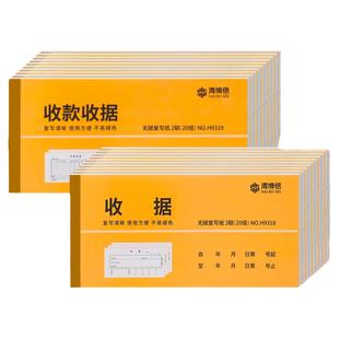 20本海博信收据收款收据二联三联23连单栏多栏单据两联财务现金收据本餐饮收据单收款单据无碳复写收剧票据