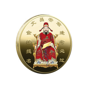 创意文昌君硬币高考中考考试上岸幸运金榜题名礼物品金银纪念章币