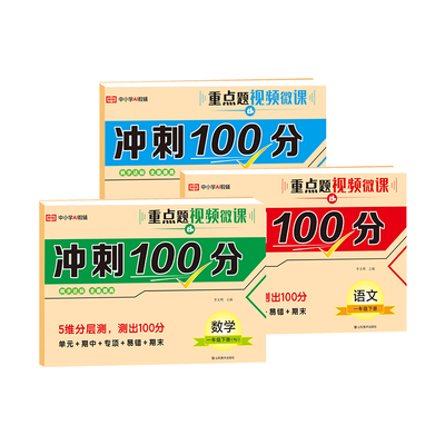 【小学期末冲刺100分】团购优惠