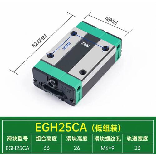 在线议价EGH25CA直线导轨，轨长520mm，组合高度33mm，滑