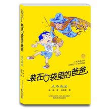 装在口袋里的爸爸点石成金小布老虎1