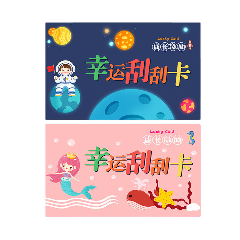 【老师推荐】创意自制儿童刮刮卡学生趣味奖励刮刮乐涂层贴儿童节