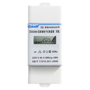 正泰单相导轨式电表485通讯智能远程轨道电子电能表多功能220V微