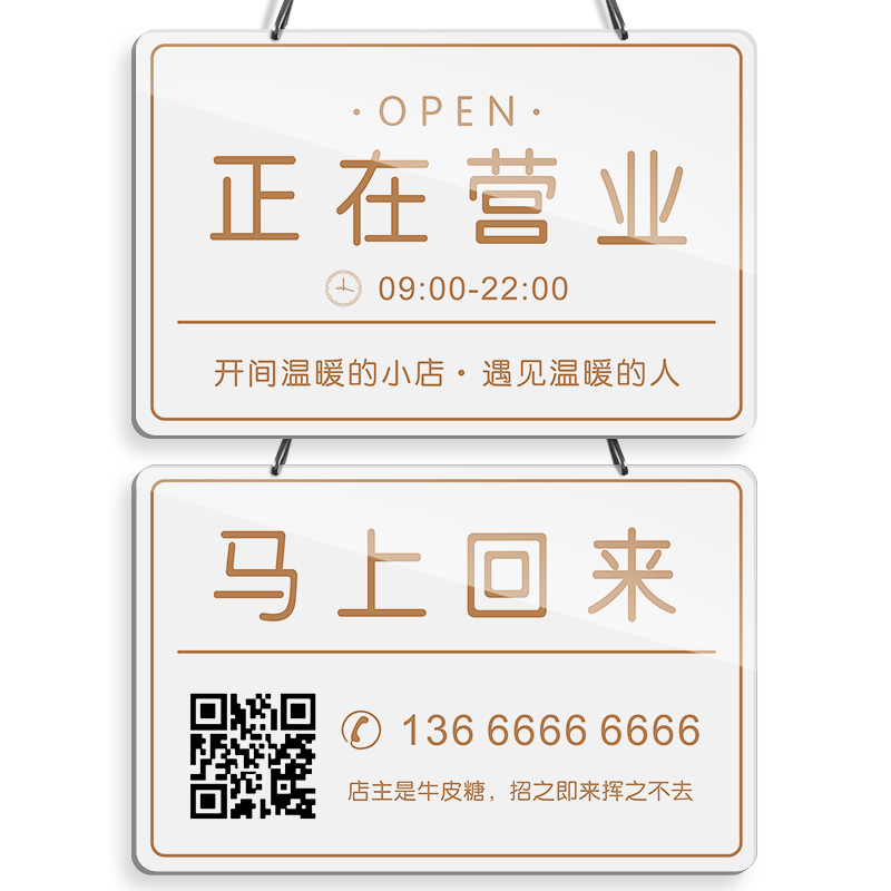 营业中挂牌网红风门店牌子订制营业时间告示牌有事外出店铺临时有事休息马上回来指示牌欢迎光临店主电话挂牌