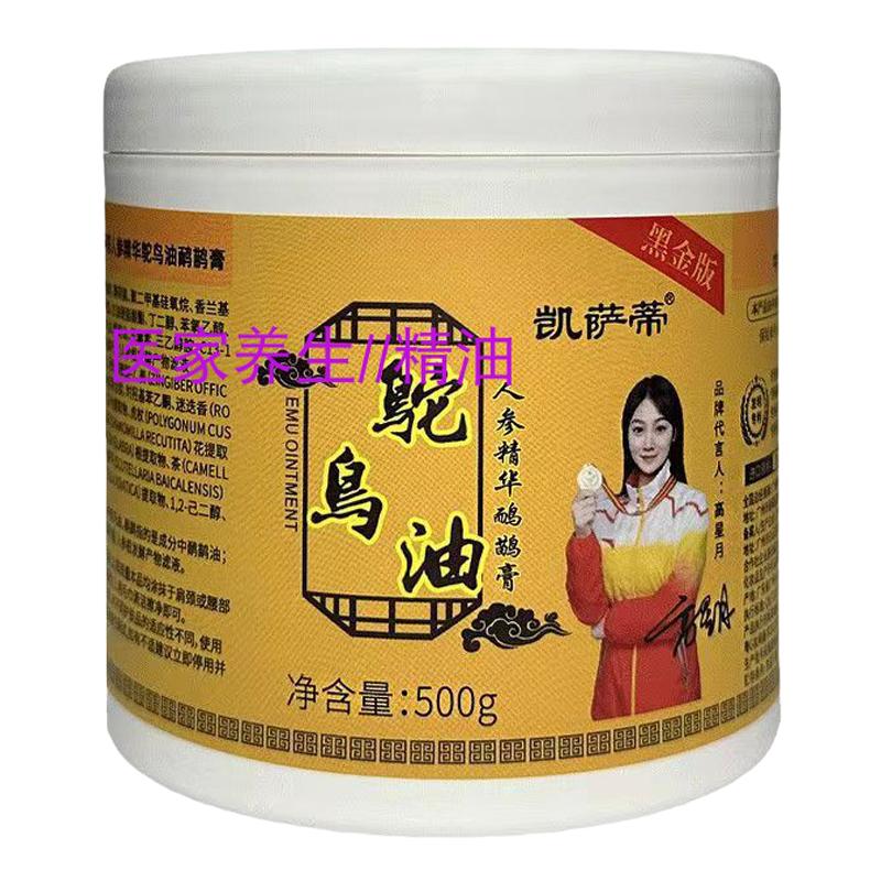 凯萨蒂鸵鸟油人参精华鸸鹋油膏