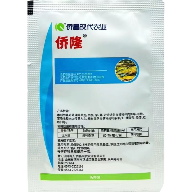 侨昌侨隆阔叶杂草除草剂