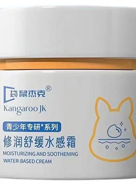 【明星推荐断货王】青少年水感霜