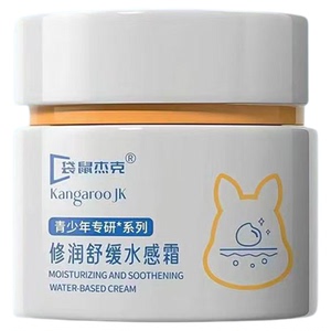 【明星推荐断货王】青少年水感霜